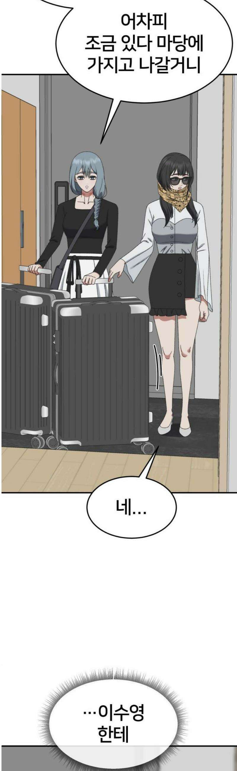 나를 바꿔줘 [시즌3] 한심애 8 (마무리) 66