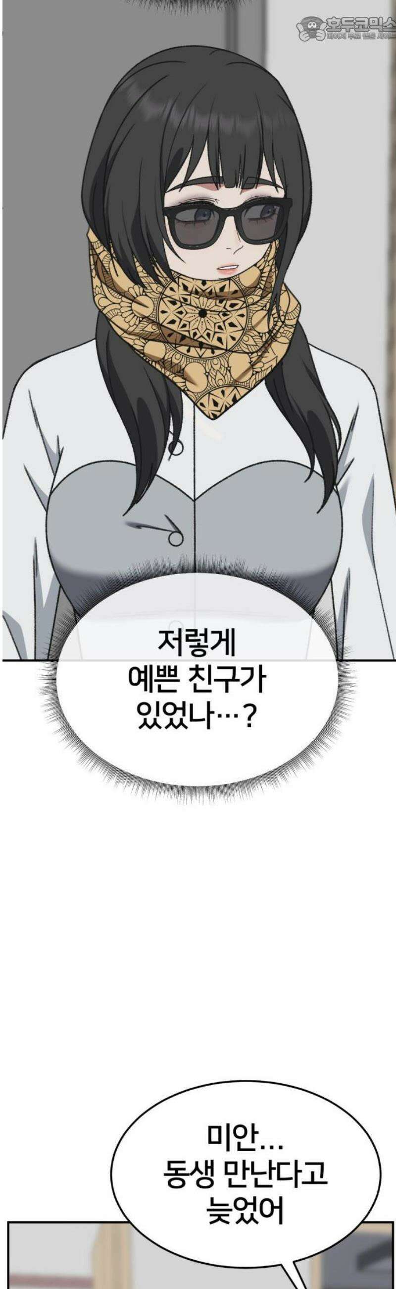 나를 바꿔줘 [시즌3] 한심애 8 (마무리) 67