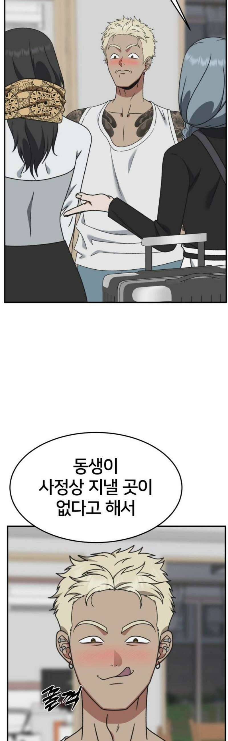 나를 바꿔줘 [시즌3] 한심애 8 (마무리) 68