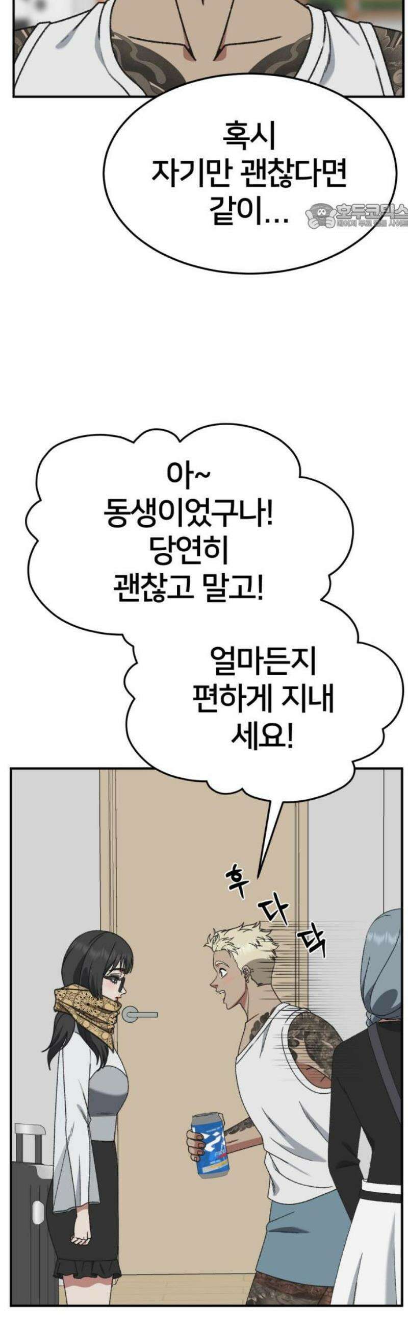 나를 바꿔줘 [시즌3] 한심애 8 (마무리) 69