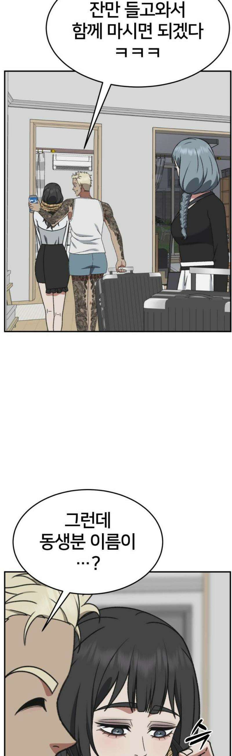 나를 바꿔줘 [시즌3] 한심애 8 (마무리) 72