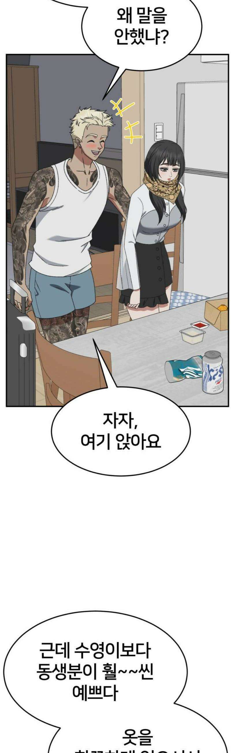 나를 바꿔줘 [시즌3] 한심애 8 (마무리) 76