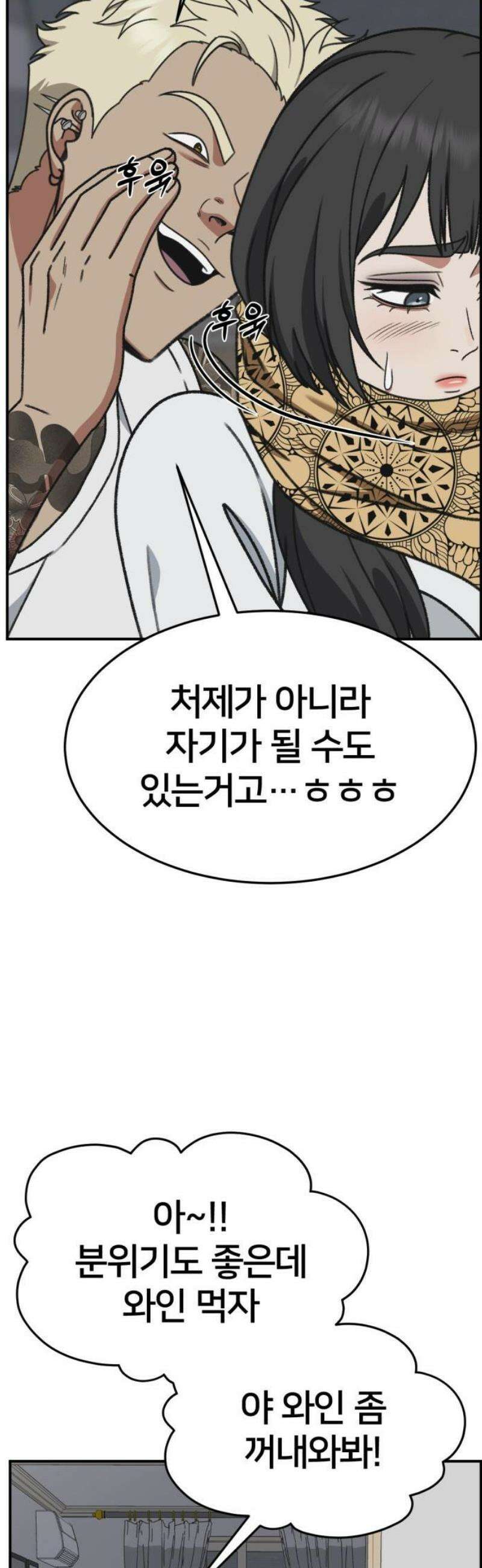 나를 바꿔줘 [시즌3] 한심애 8 (마무리) 78