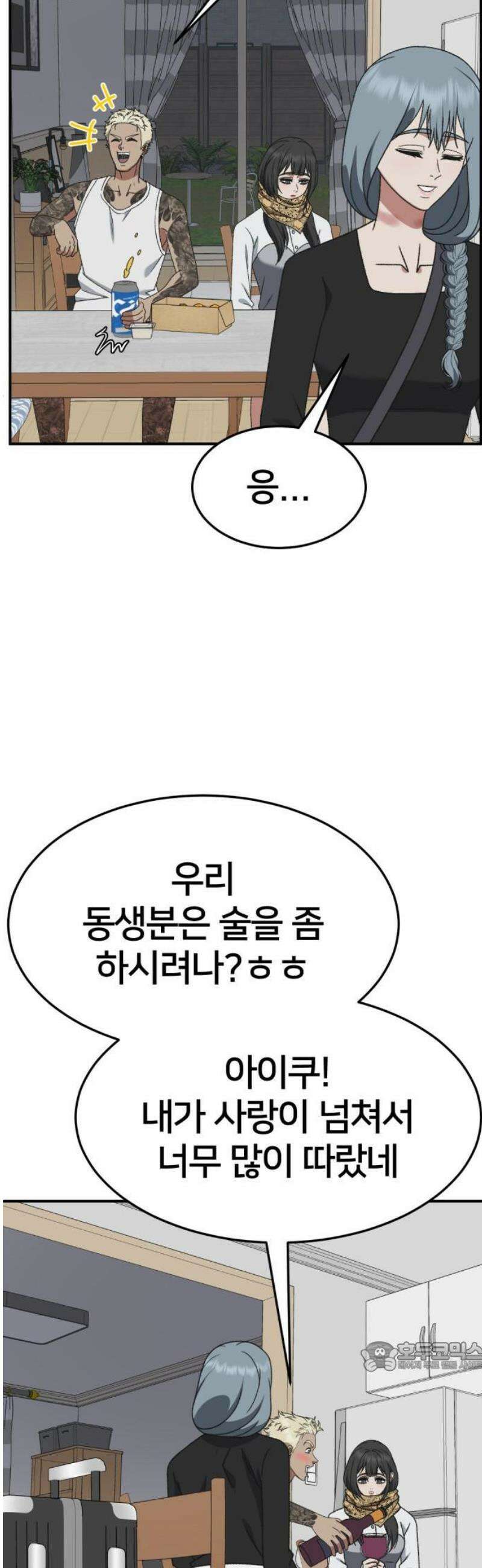 나를 바꿔줘 [시즌3] 한심애 8 (마무리) 79