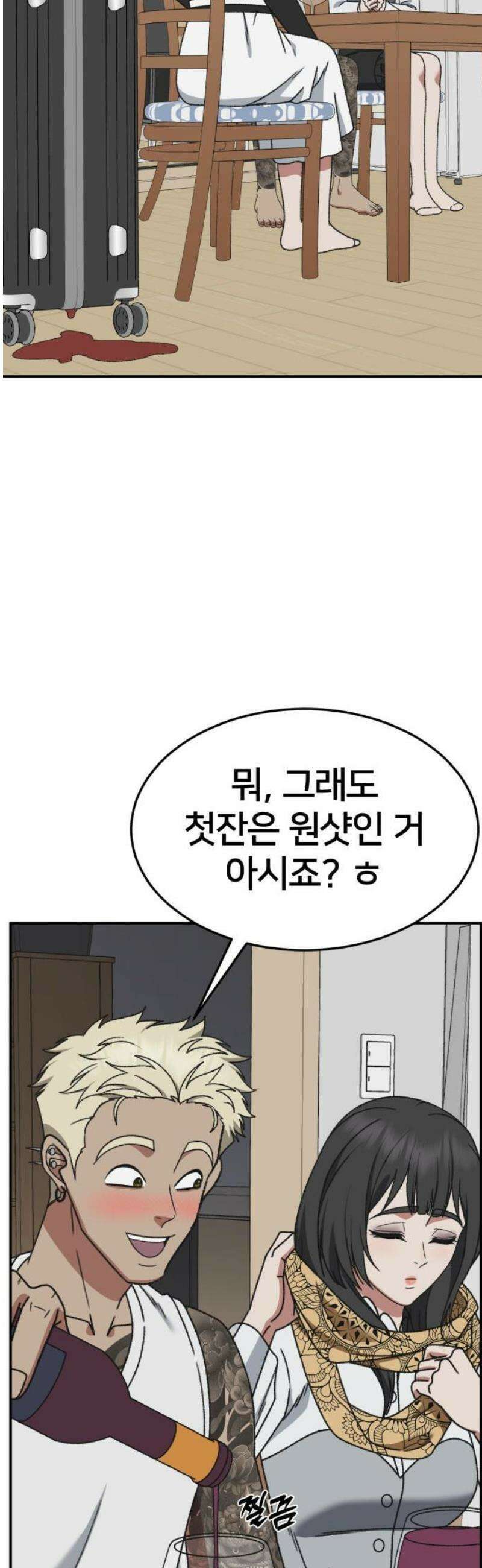 나를 바꿔줘 [시즌3] 한심애 8 (마무리) 80