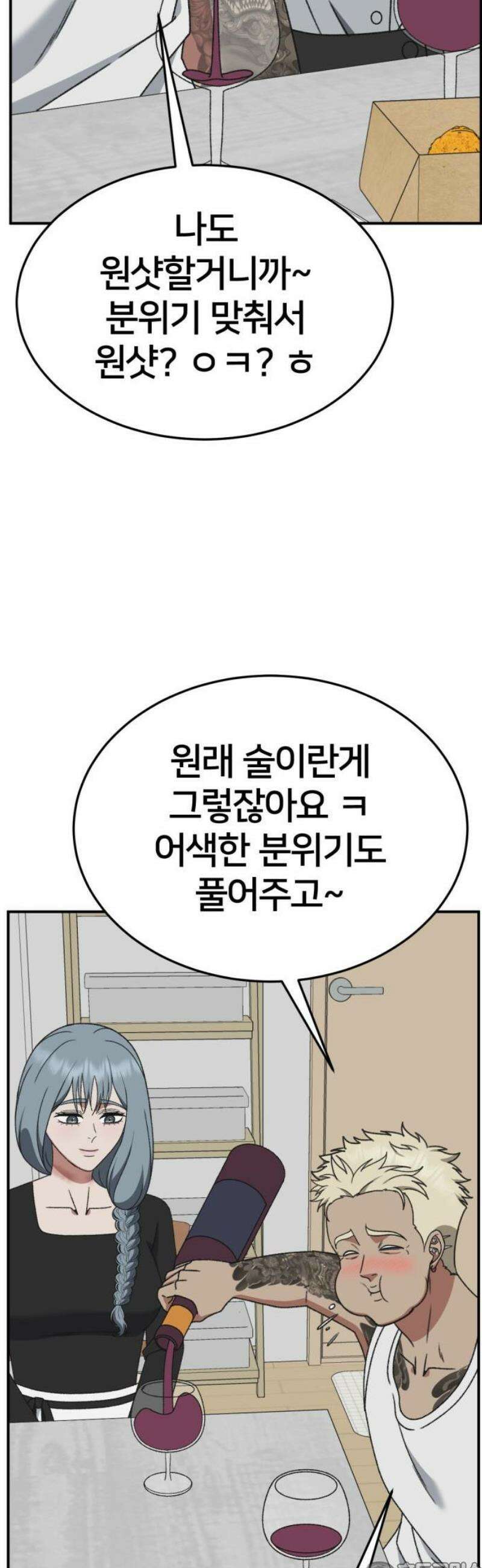 나를 바꿔줘 [시즌3] 한심애 8 (마무리) 81
