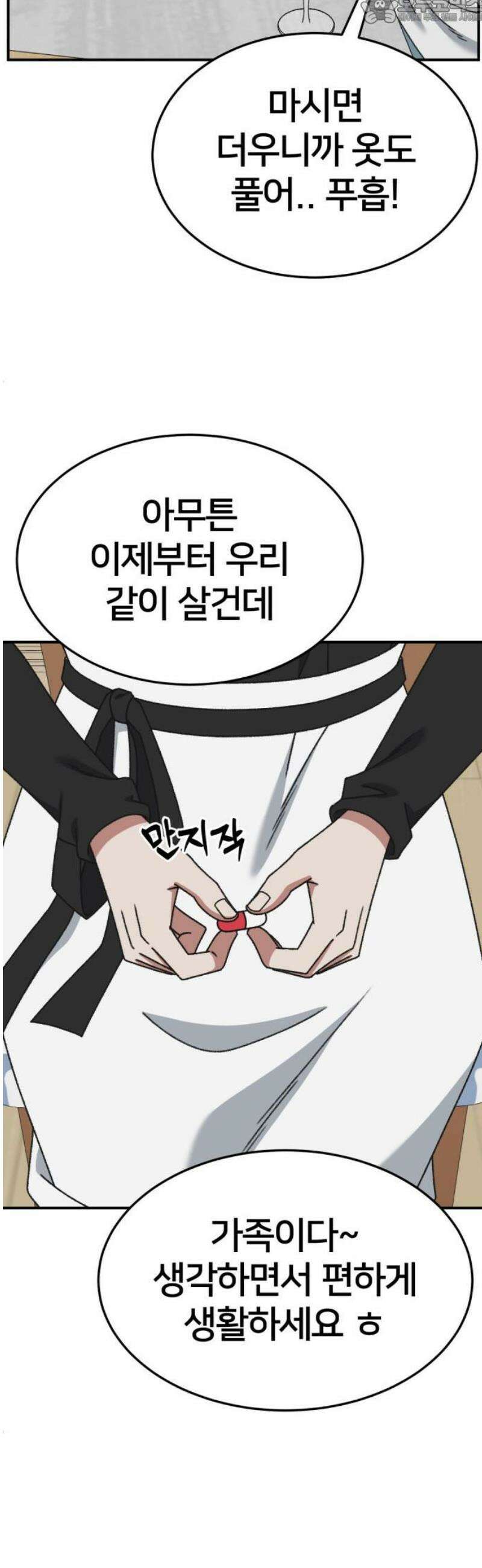 나를 바꿔줘 [시즌3] 한심애 8 (마무리) 82