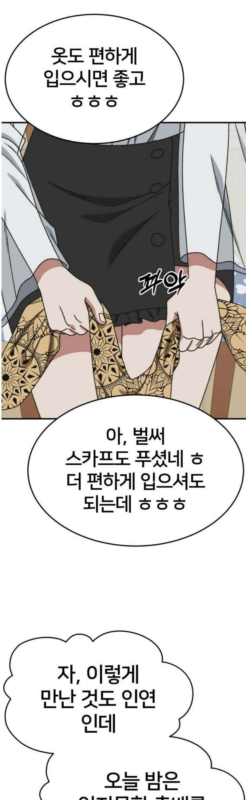 나를 바꿔줘 [시즌3] 한심애 8 (마무리) 83