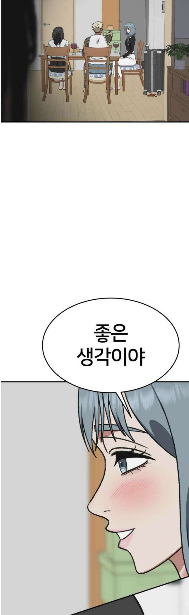 나를 바꿔줘 [시즌3] 한심애 8 (마무리) 85