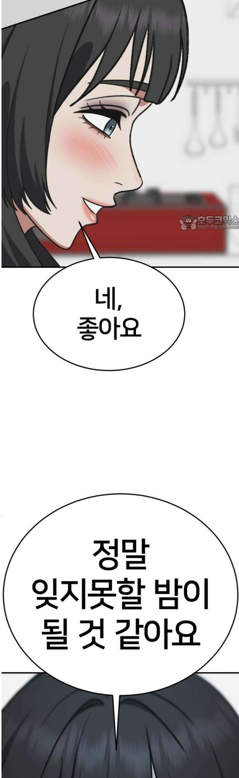 나를 바꿔줘 [시즌3] 한심애 8 (마무리) 86