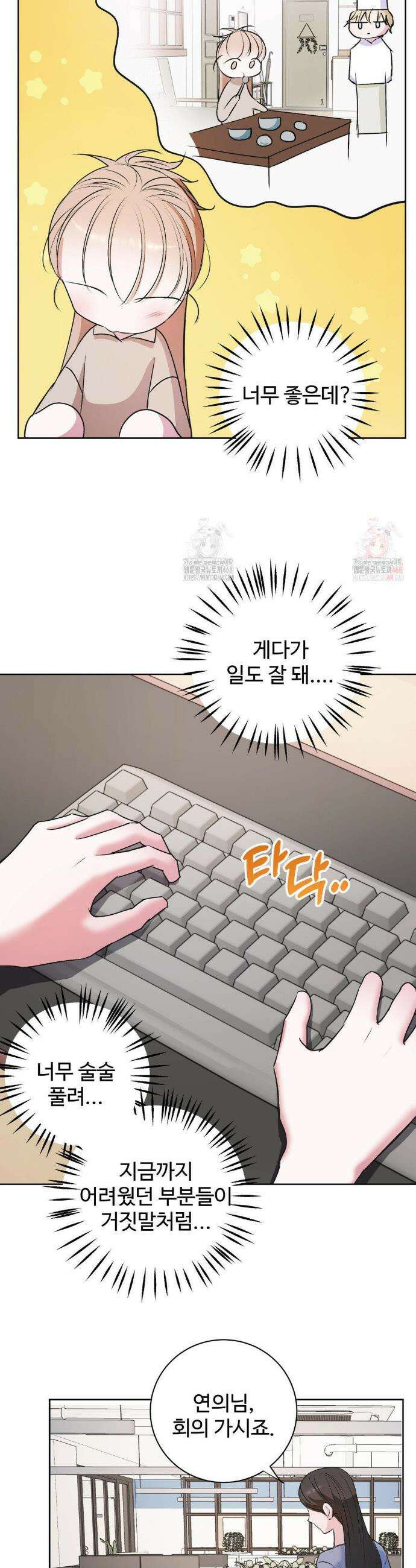반려로봇이 말을 안 들어! 7화 7