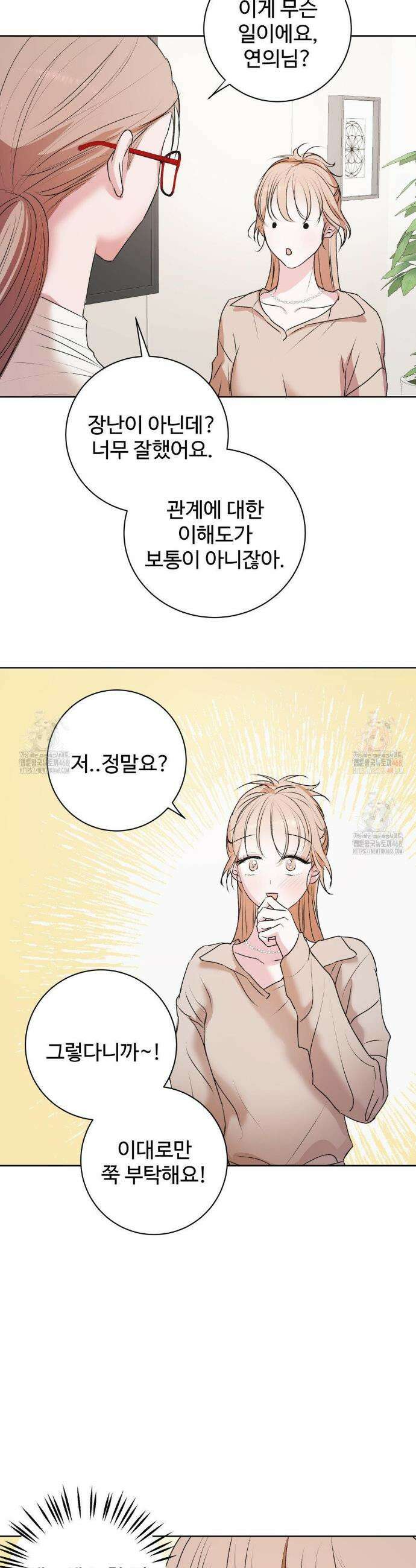 반려로봇이 말을 안 들어! 7화 9
