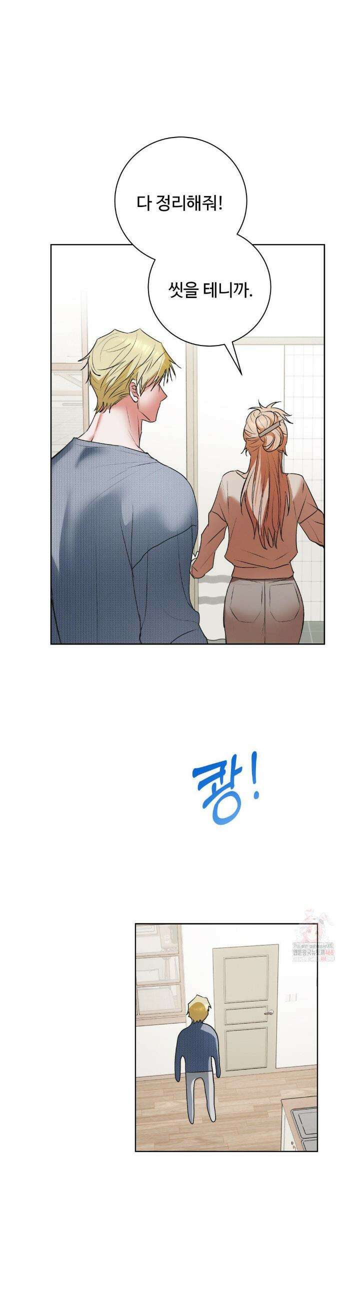 반려로봇이 말을 안 들어! 7화 13
