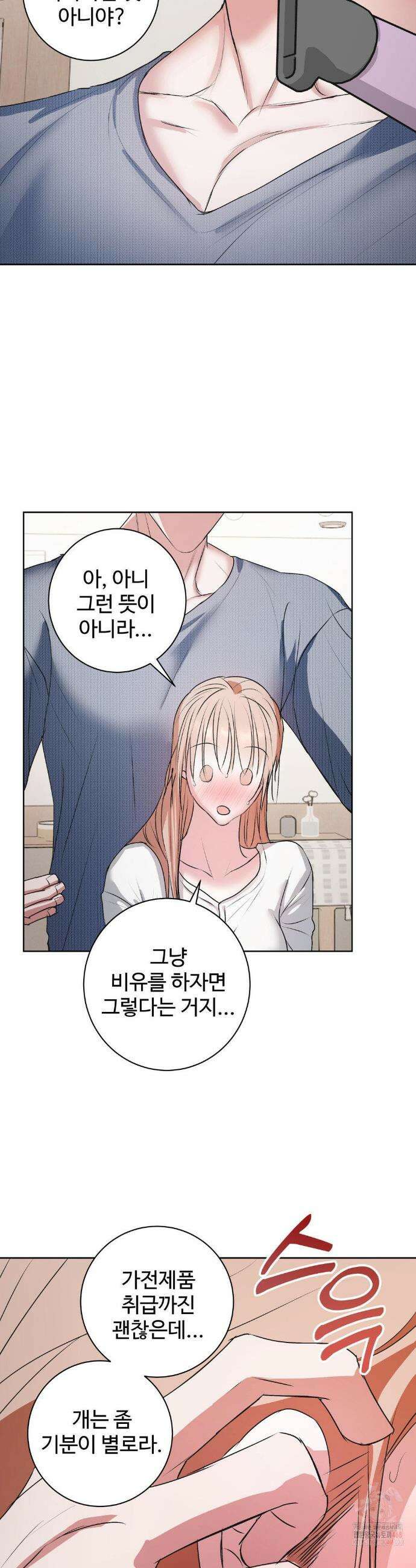 반려로봇이 말을 안 들어! 7화 17