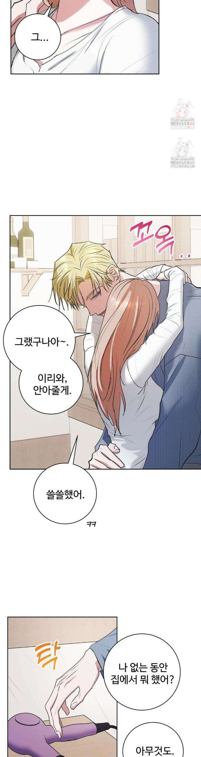 반려로봇이 말을 안 들어! 7화 21
