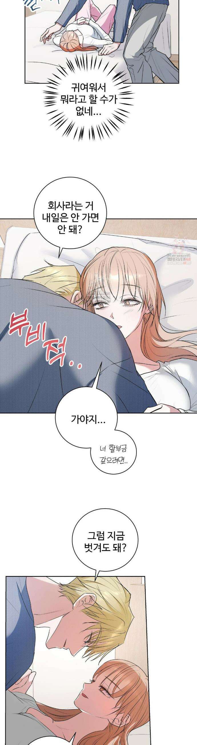 반려로봇이 말을 안 들어! 7화 24