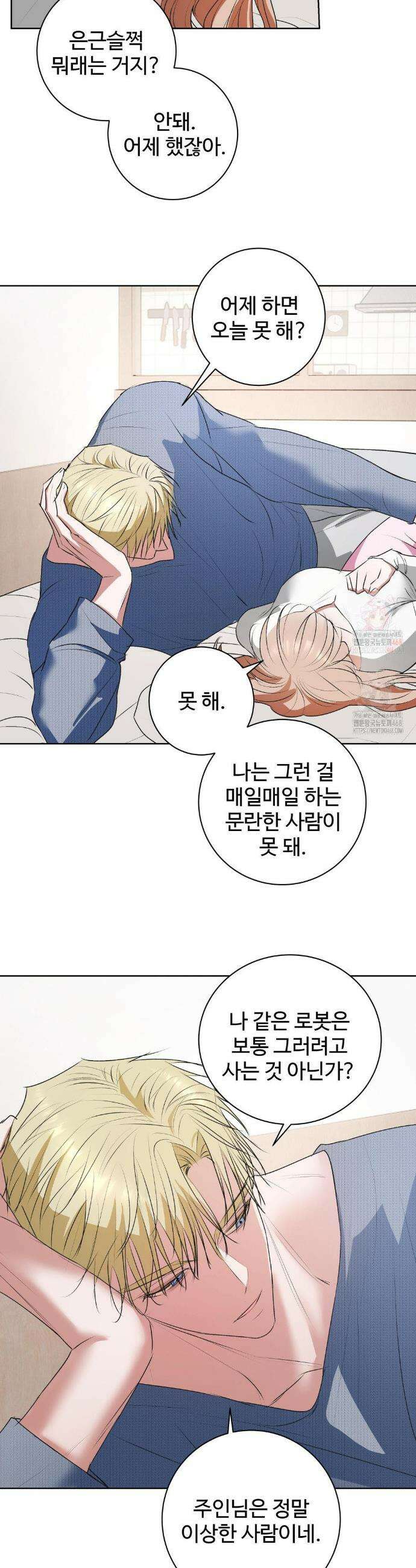 반려로봇이 말을 안 들어! 7화 25