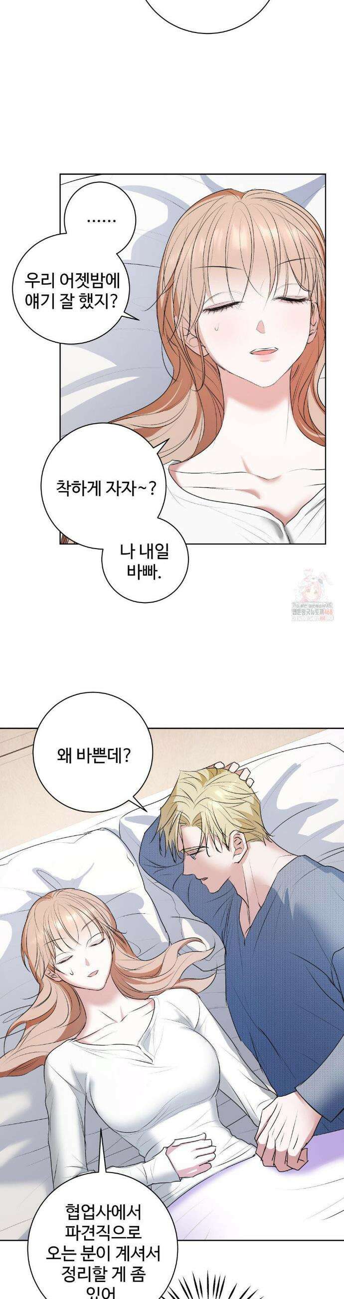 반려로봇이 말을 안 들어! 7화 26
