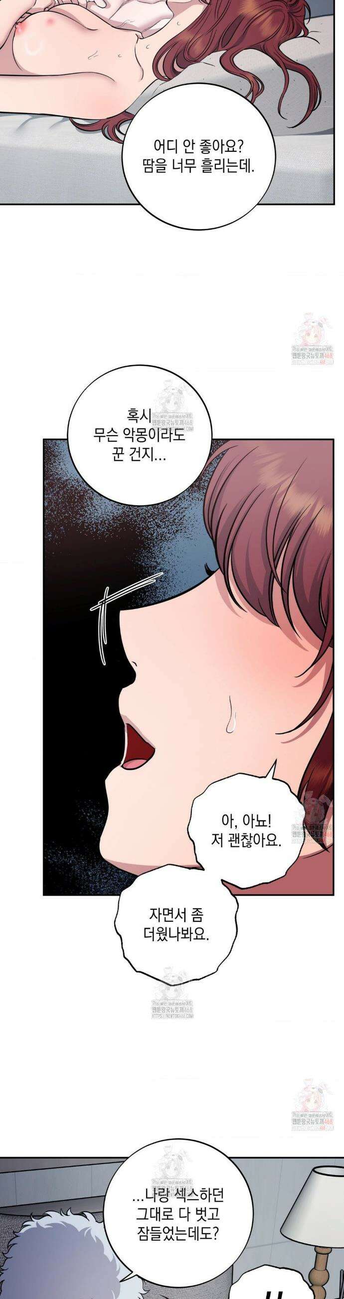 음마의 하나 110화 8
