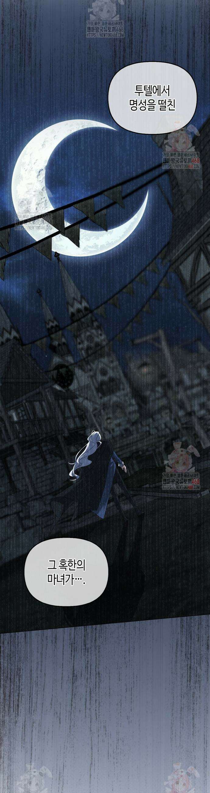 새를 잊은 마녀에게 22화 2