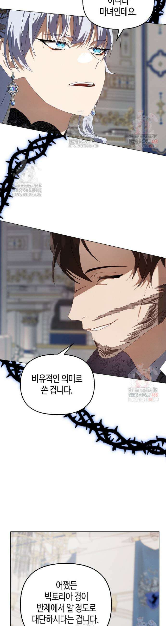 새를 잊은 마녀에게 22화 4