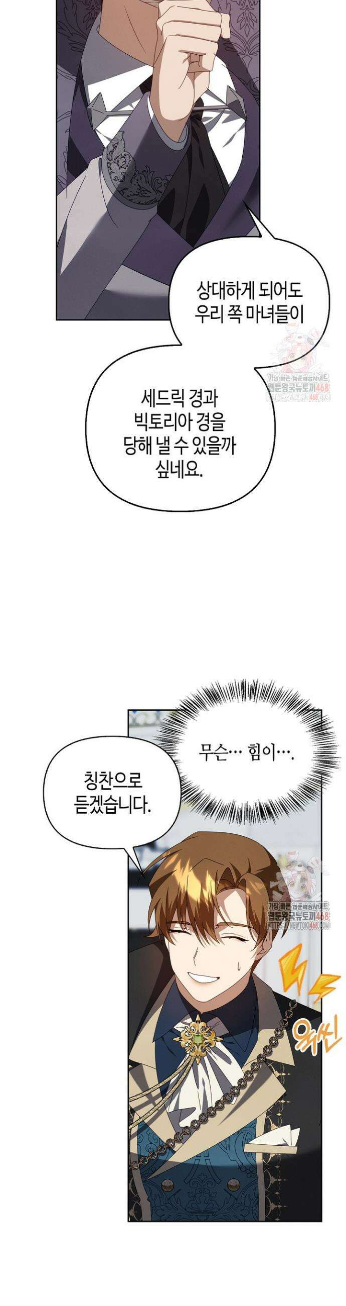 새를 잊은 마녀에게 22화 10