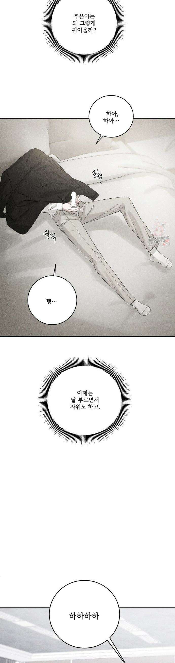 주은 41화 7