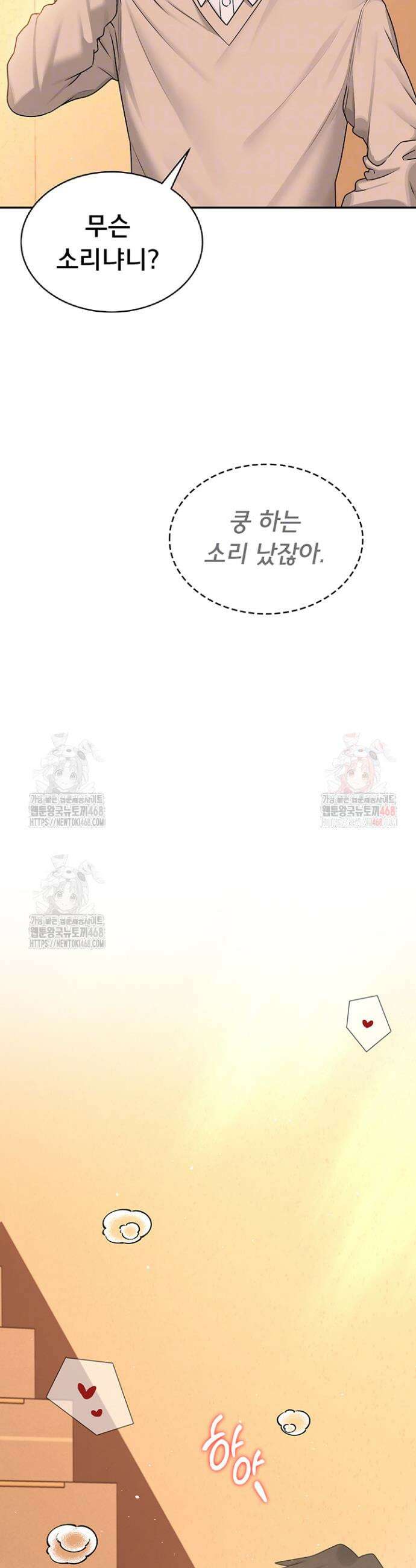 무선 연결 오나홀 20화 6