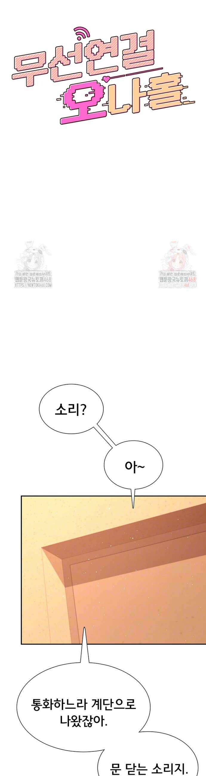 무선 연결 오나홀 20화 8