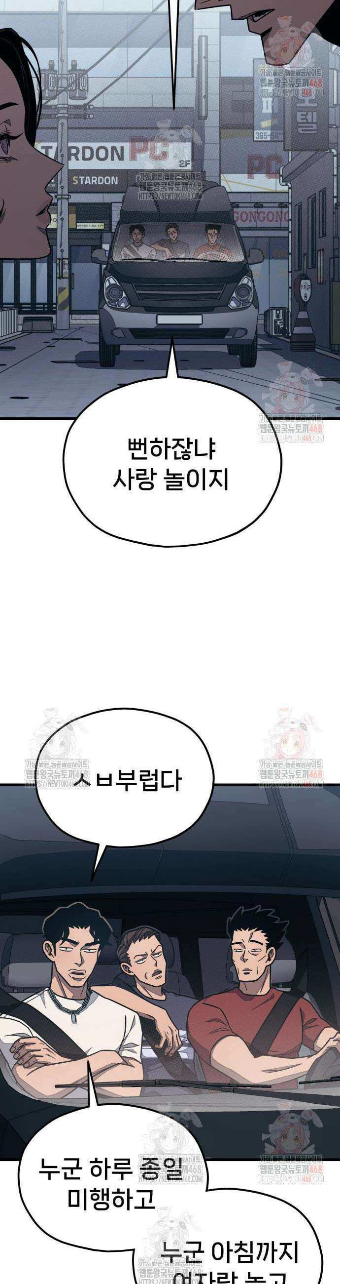 갱생교실 29화 3