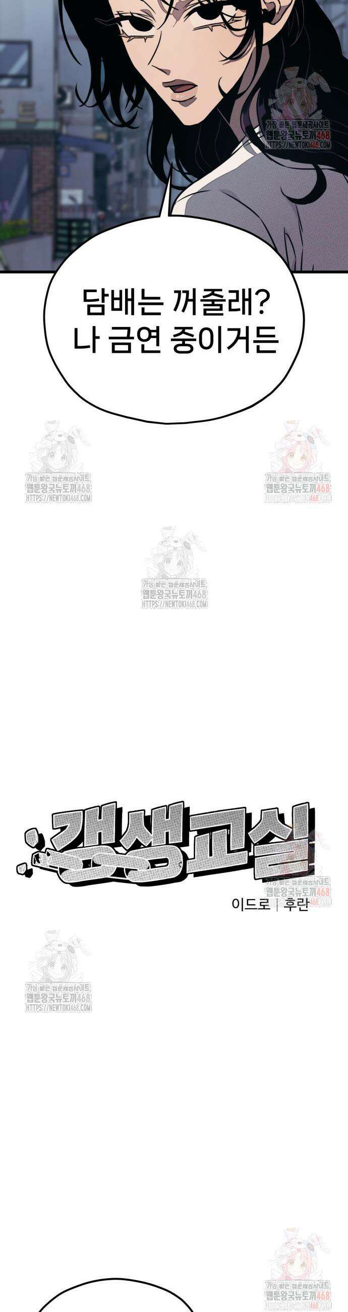 갱생교실 29화 9