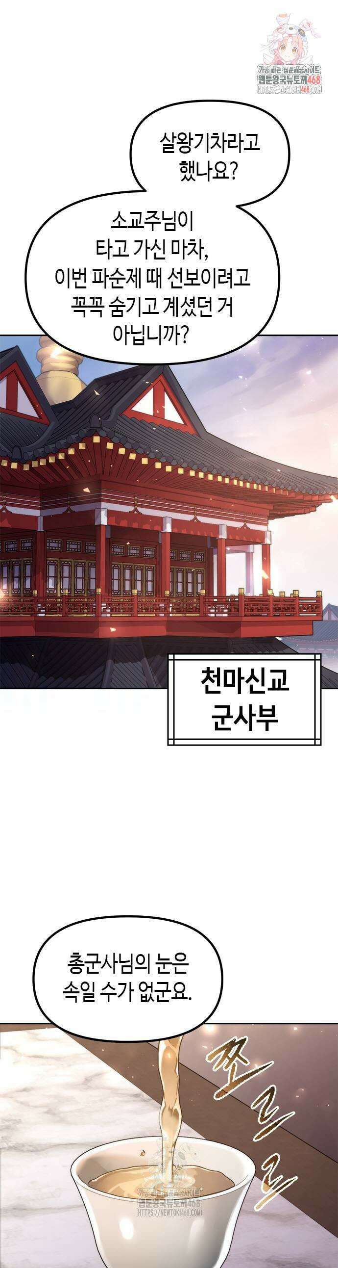 마도전생기 120화 1