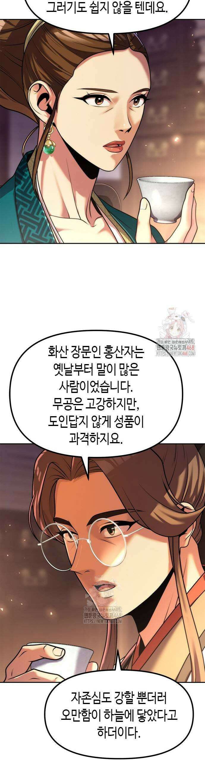 마도전생기 120화 3
