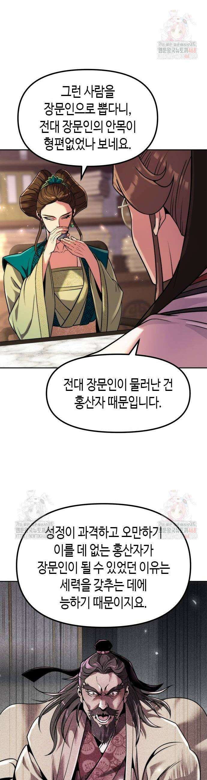 마도전생기 120화 4