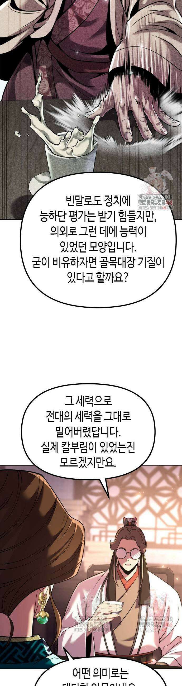 마도전생기 120화 5