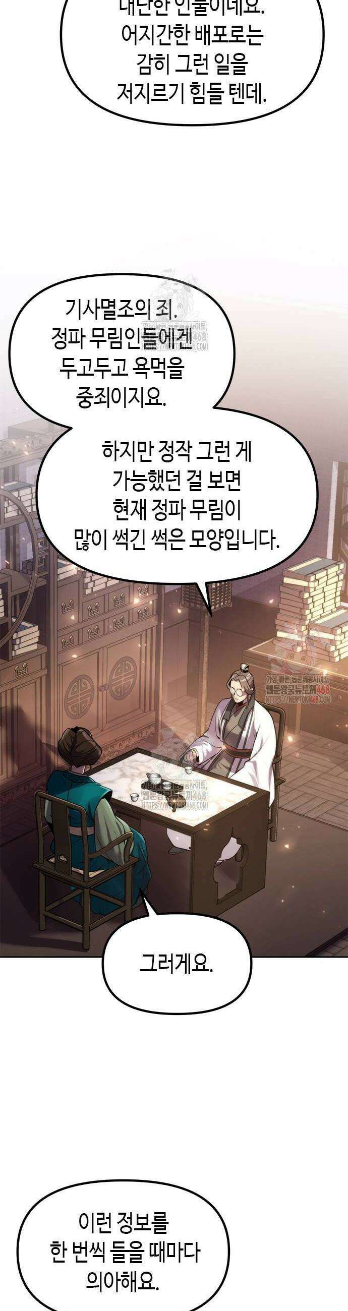 마도전생기 120화 6