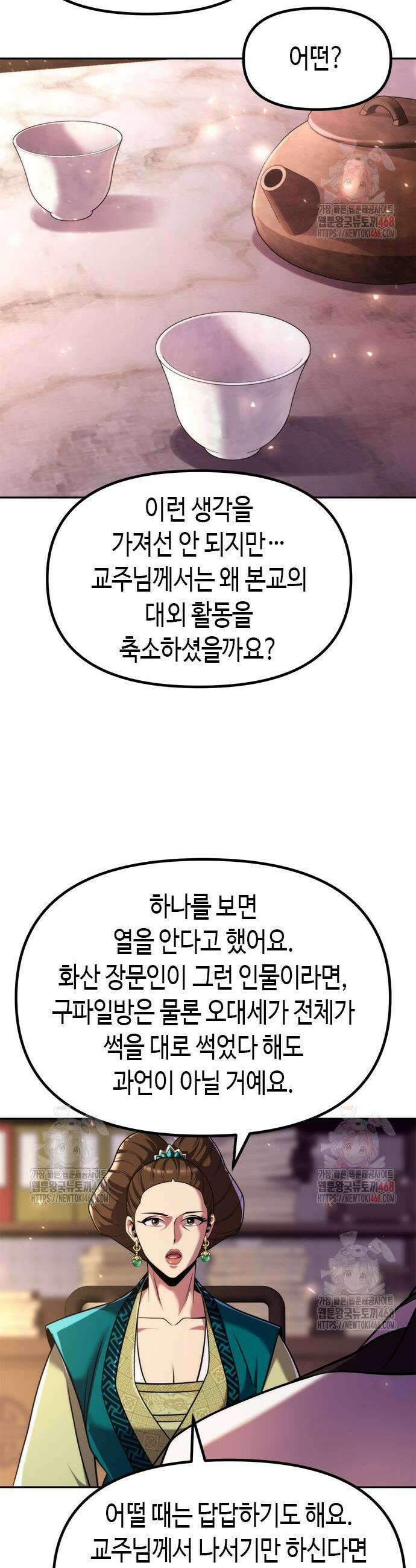 마도전생기 120화 7