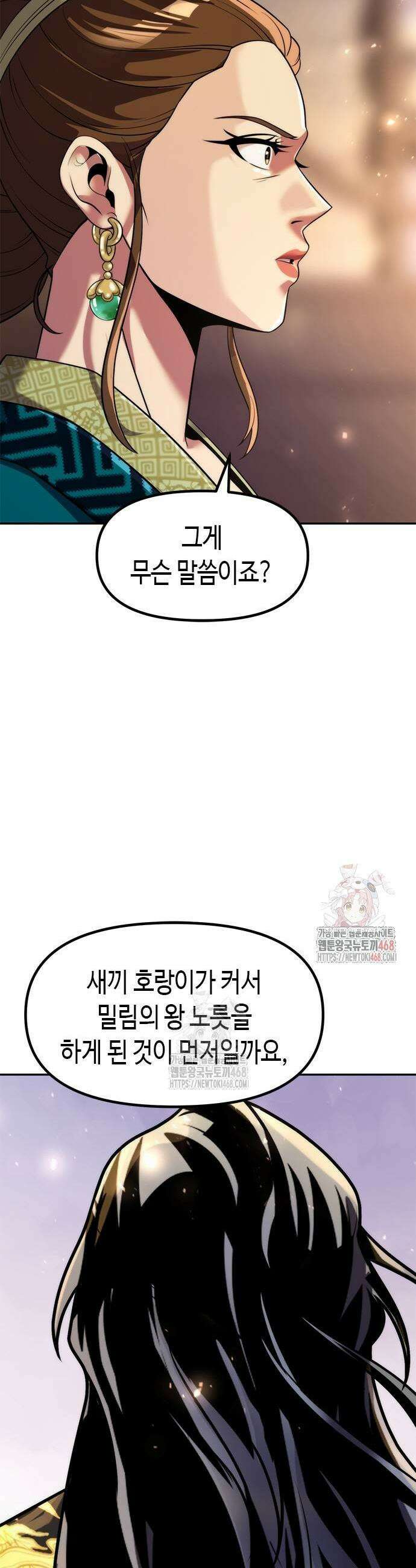 마도전생기 120화 9