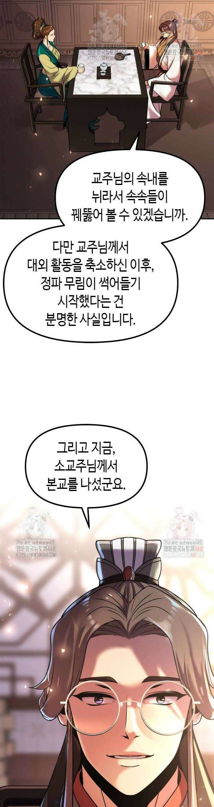 마도전생기 120화 12