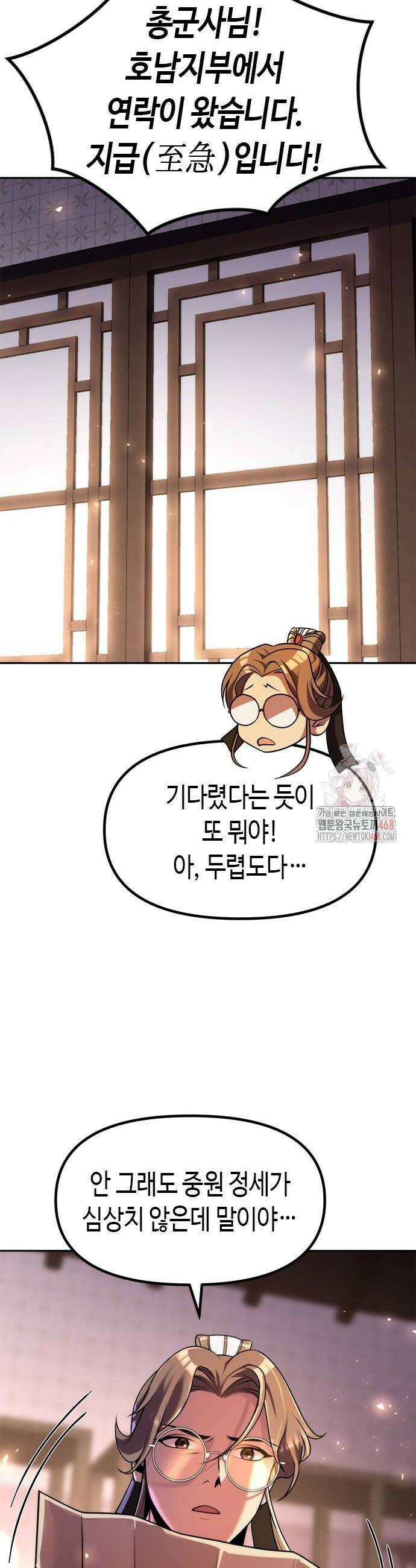 마도전생기 120화 14