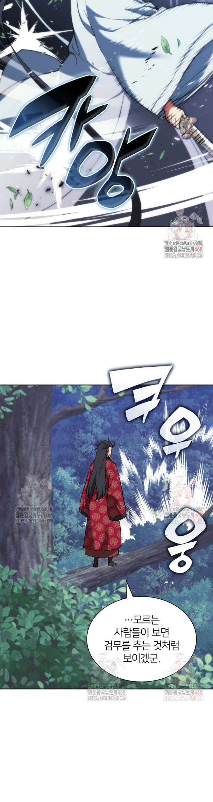학사검전 160화 3
