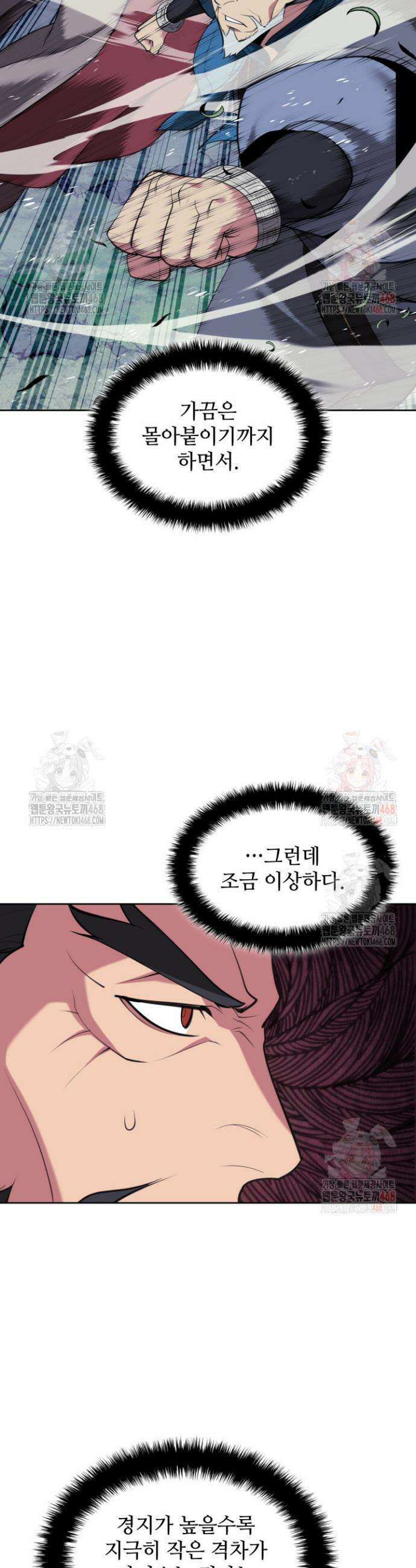 학사검전 160화 5