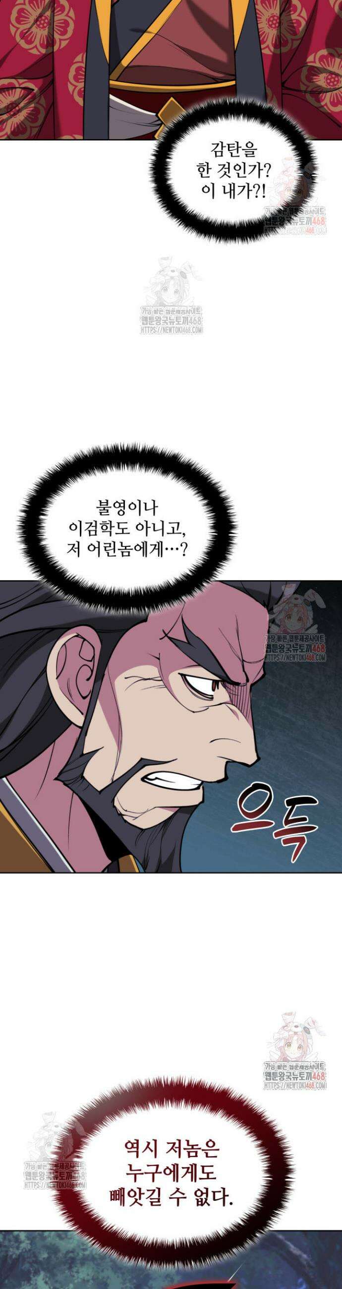학사검전 160화 9