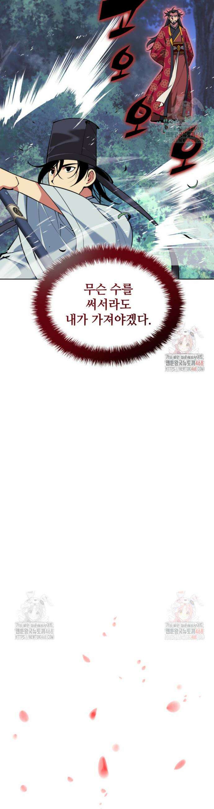 학사검전 160화 10