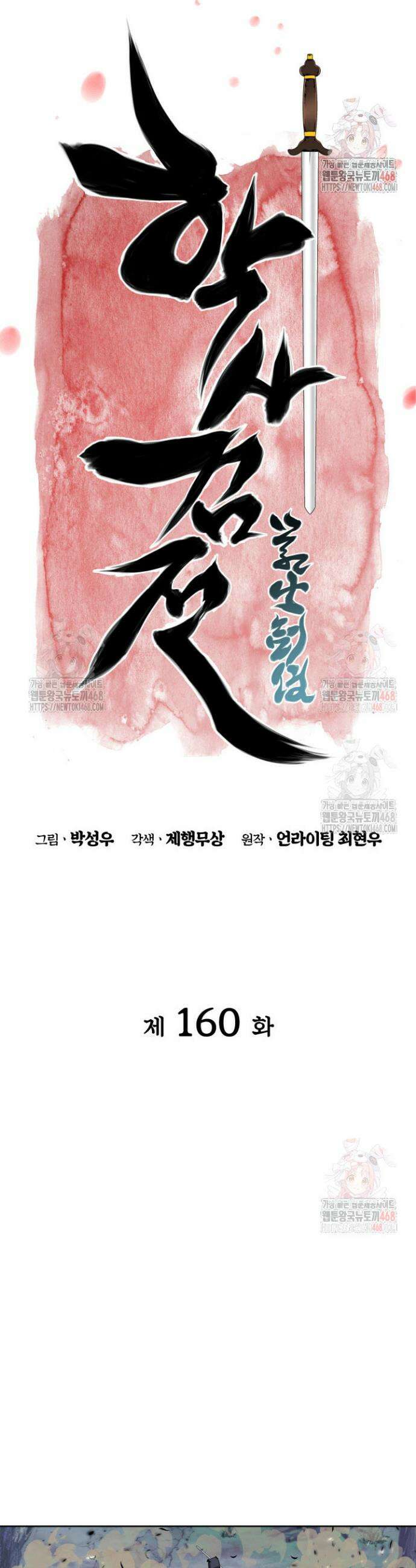 학사검전 160화 11