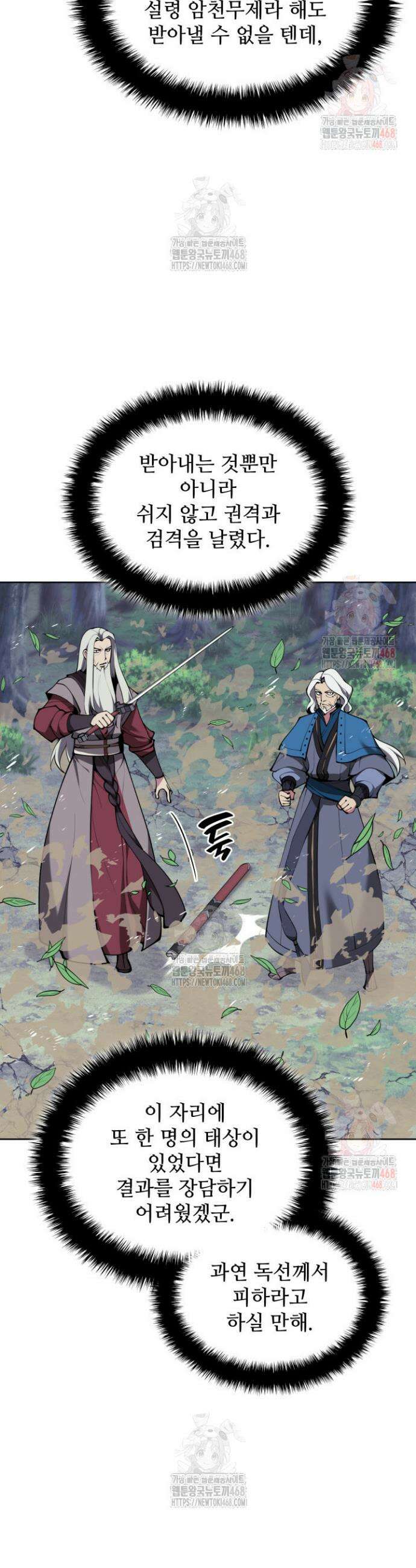 학사검전 160화 13