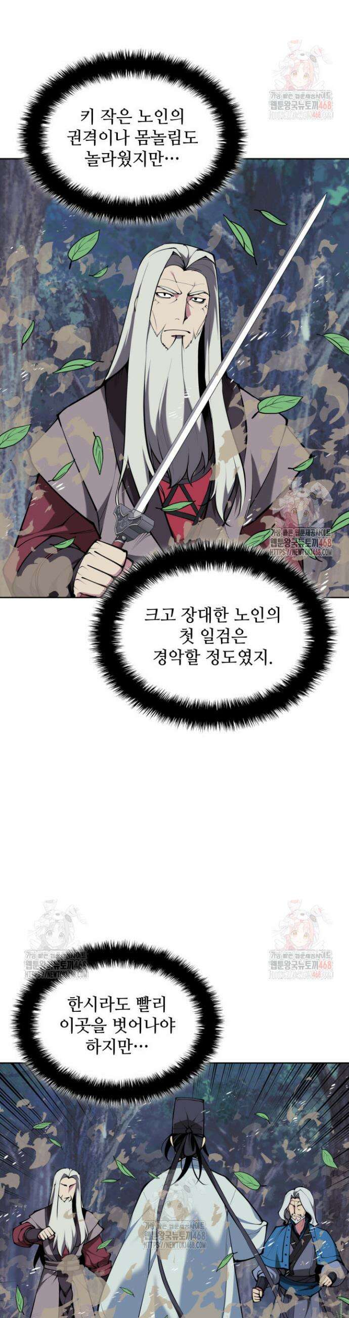 학사검전 160화 14