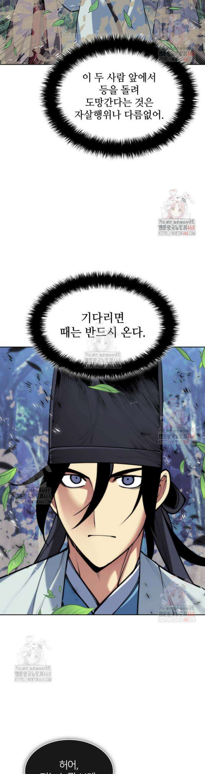 학사검전 160화 15