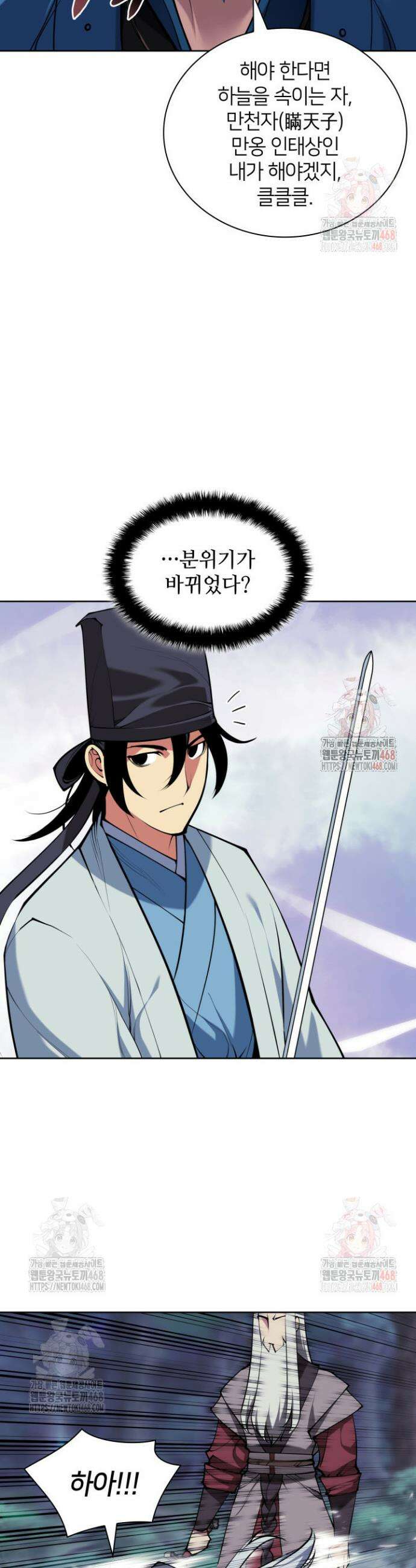 학사검전 160화 23