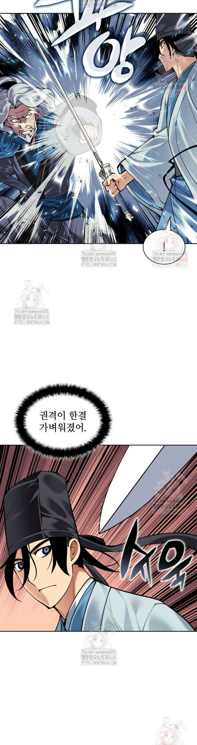 학사검전 160화 25